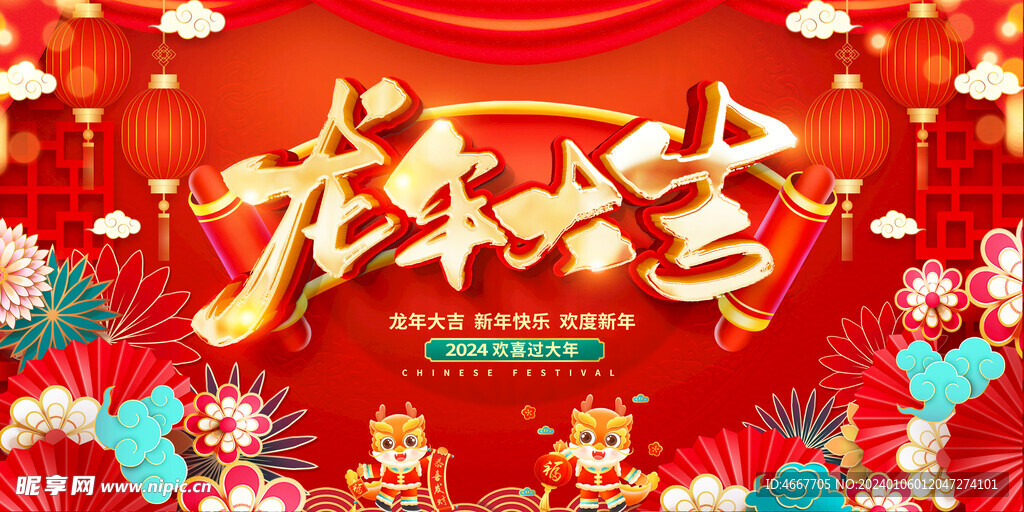 龙年新年春节海报