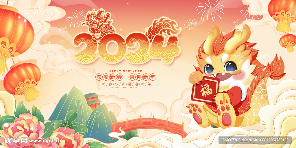 龙年新年春节海报
