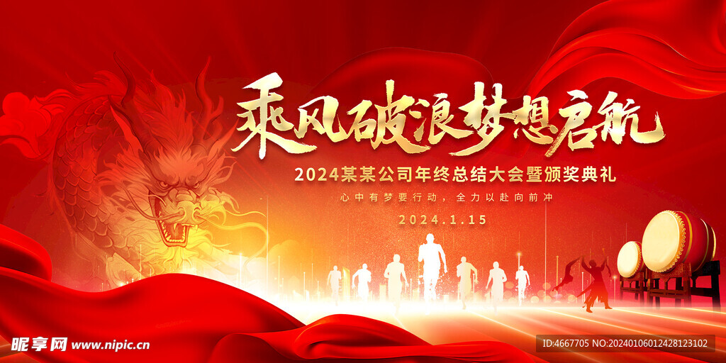 龙年新年春节海报