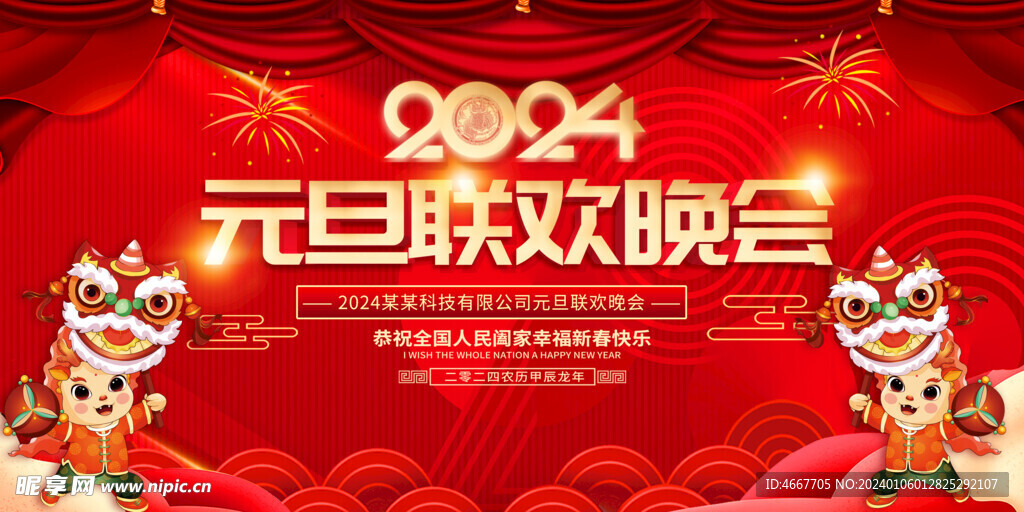 龙年新年春节海报