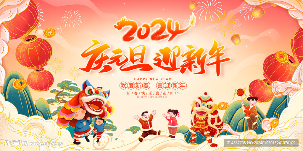龙年新年春节海报