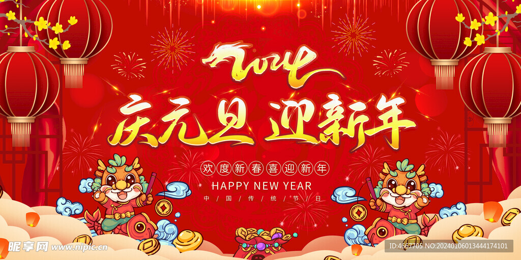 龙年新年春节海报