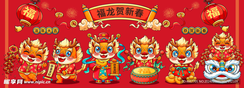 龙年新年春节海报