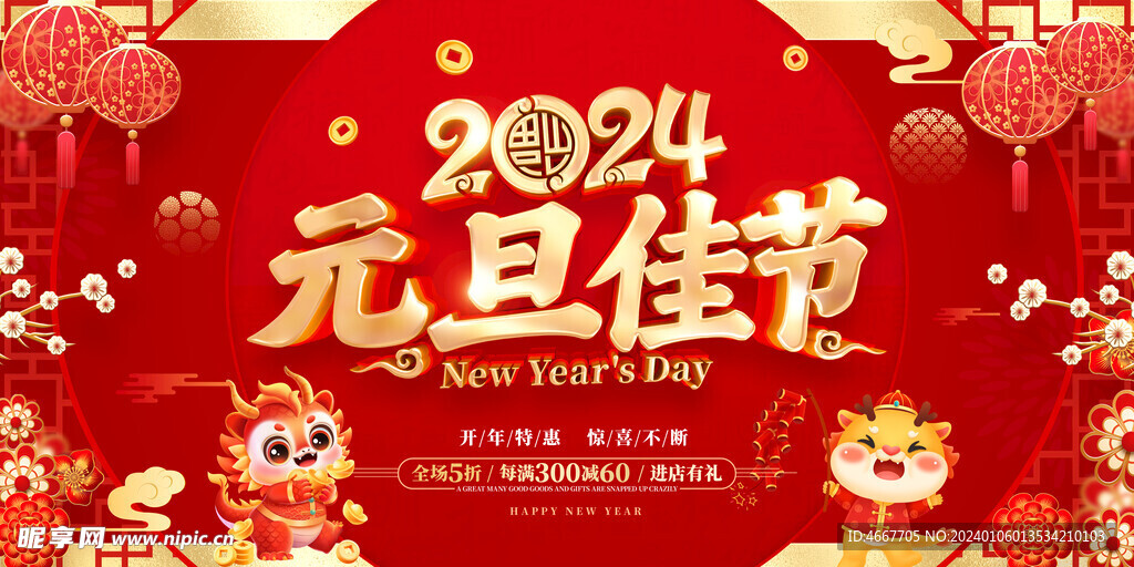 龙年新年春节海报