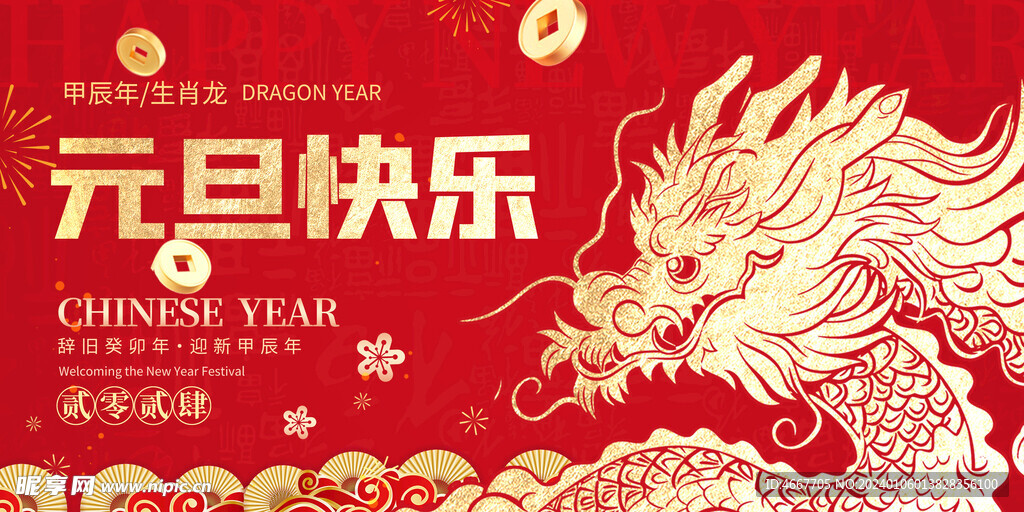 龙年新年春节海报