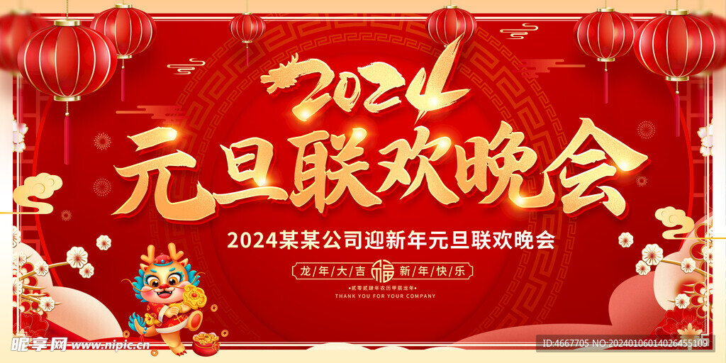 龙年新年春节海报