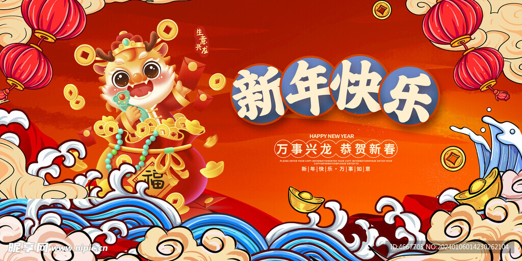 龙年新年春节海报