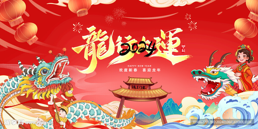 龙年新年春节海报
