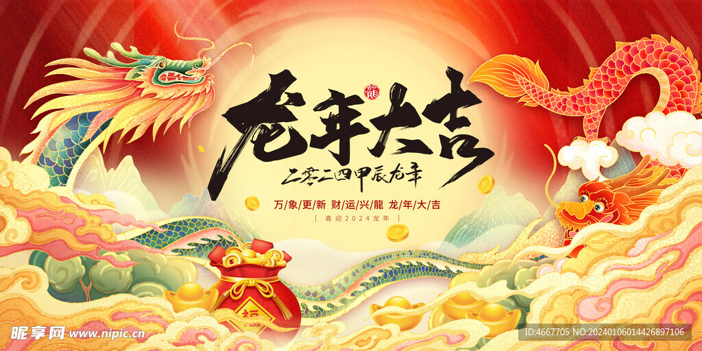 龙年新年春节海报
