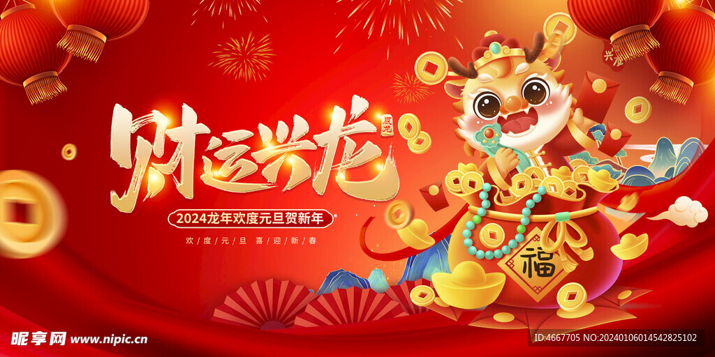 龙年新年春节海报