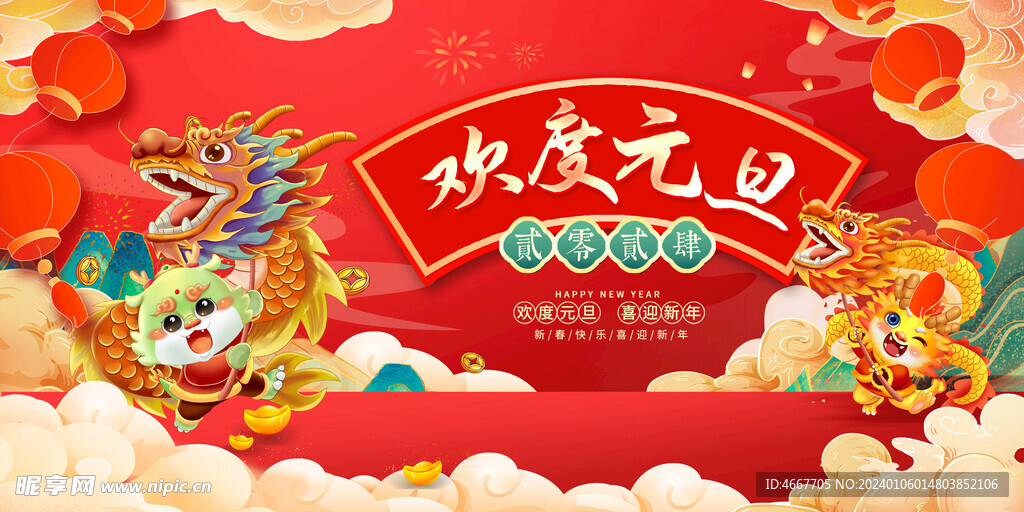 龙年新年春节海报