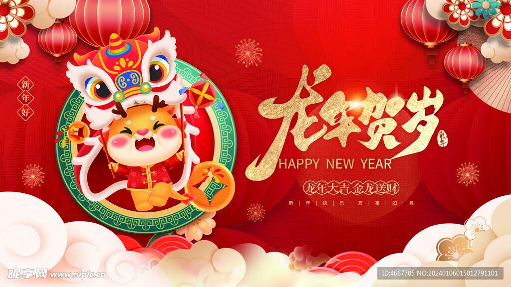 龙年新年春节海报