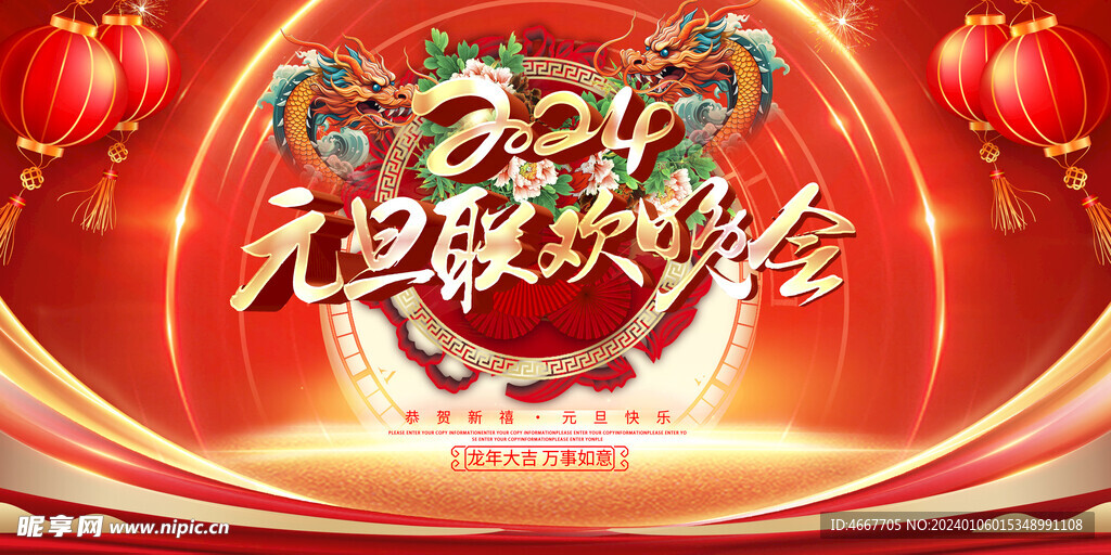 龙年新年春节海报