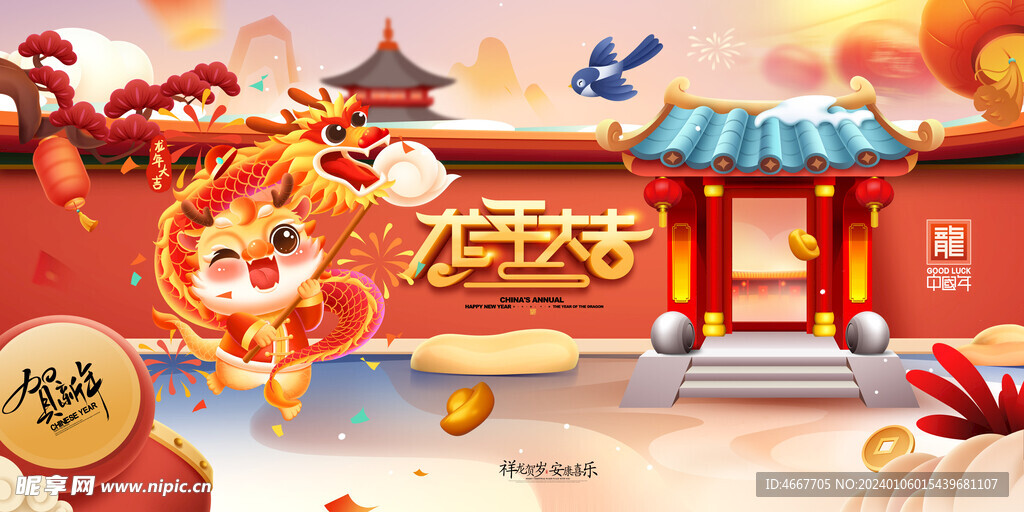 龙年新年春节海报