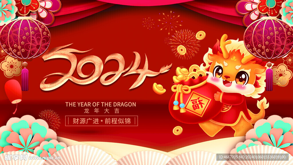 龙年新年春节海报