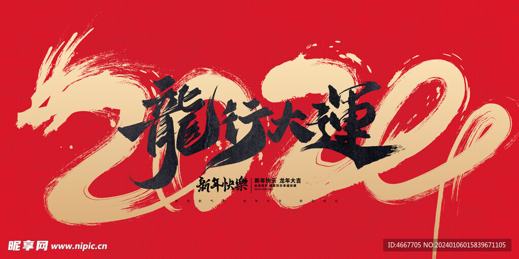 龙年新年春节海报