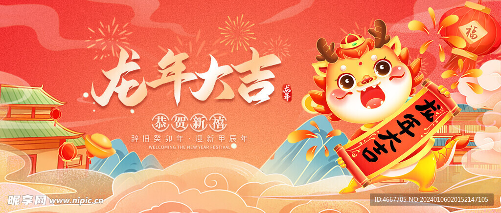 龙年新年春节海报
