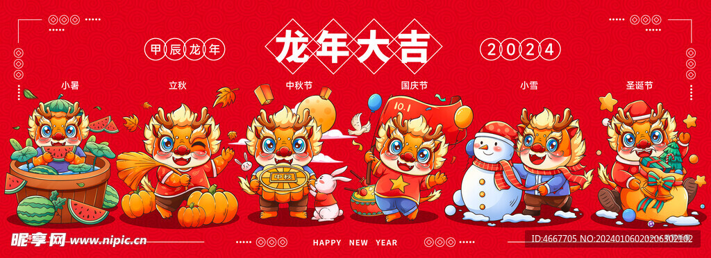龙年新年春节海报