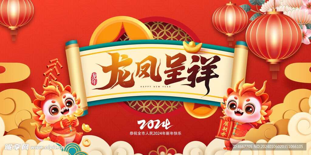 龙年新年春节海报
