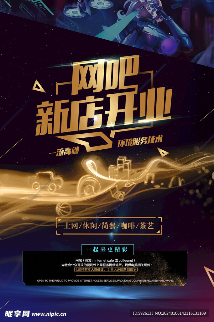网吧
