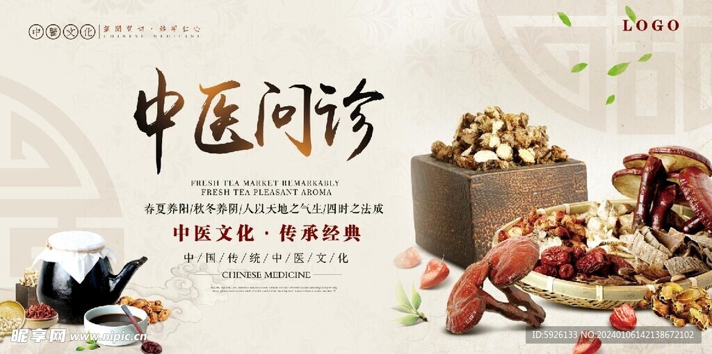 中医问诊