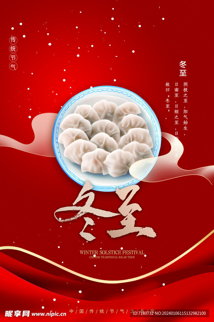 冬至