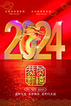 2024年海报