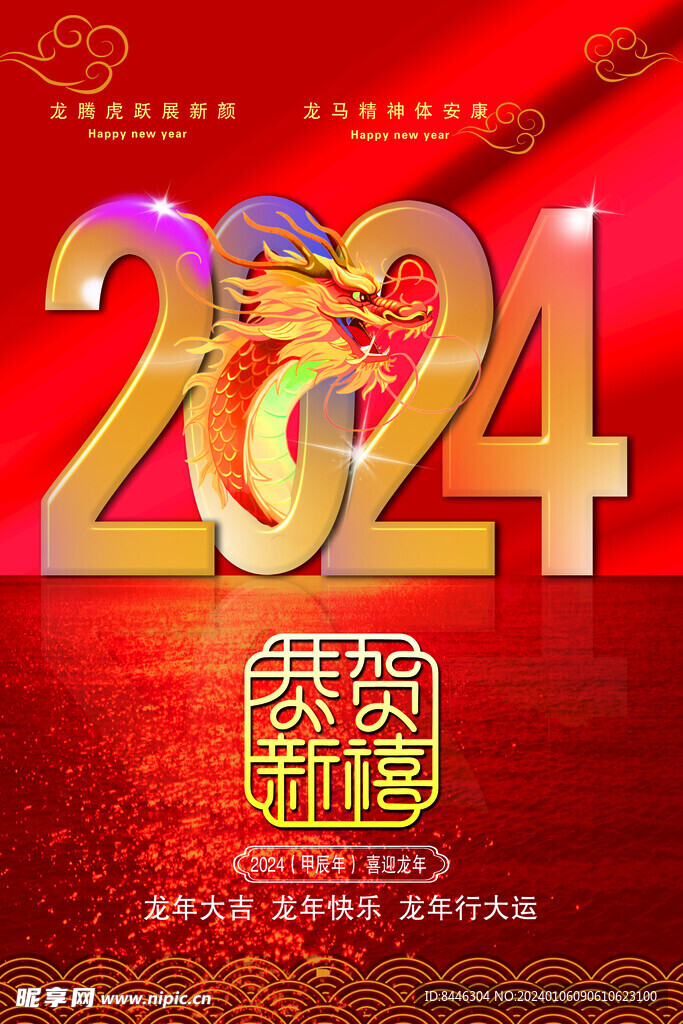 2024年海报