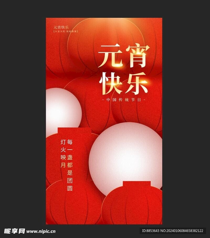 元宵节
