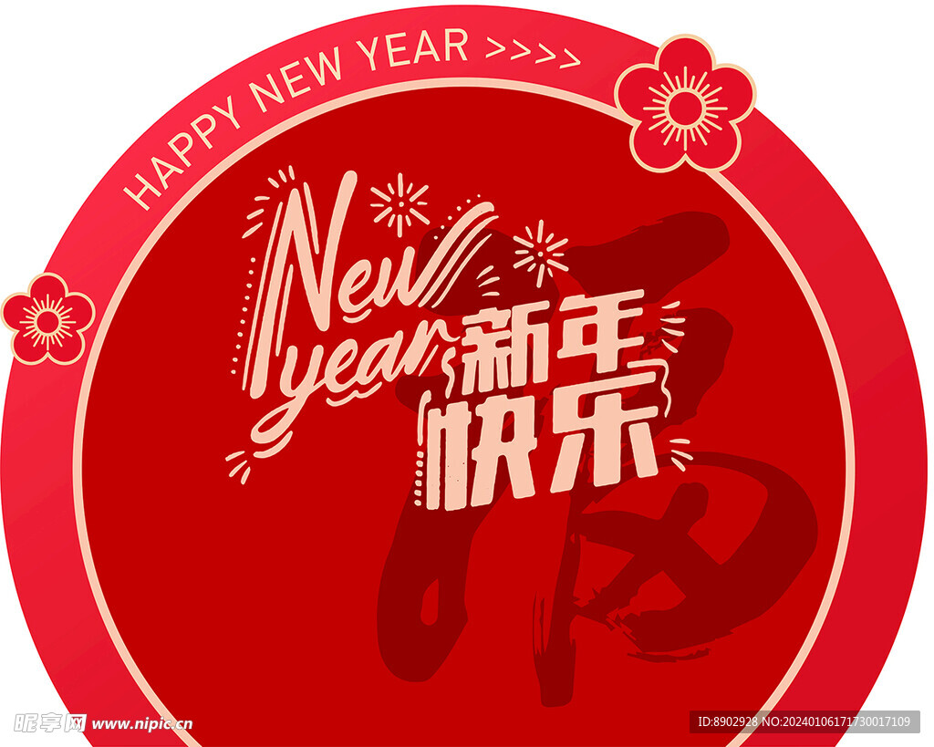 捷达新年