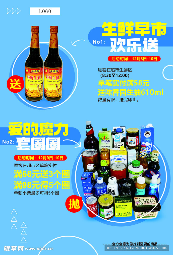 满送 套圈圈