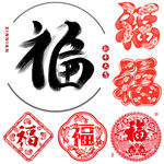 福字