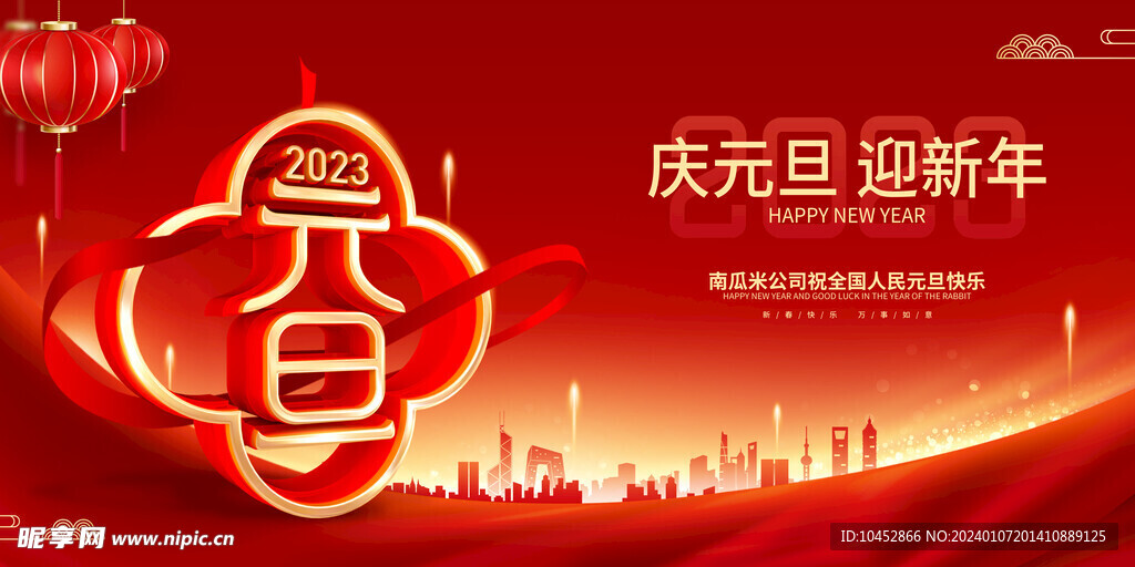 红色喜庆龙年新年插画海报