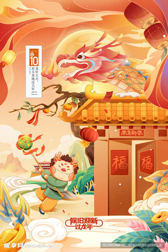 红色喜庆龙年新年插画海报