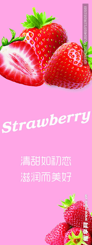 草莓室内宣传海报
