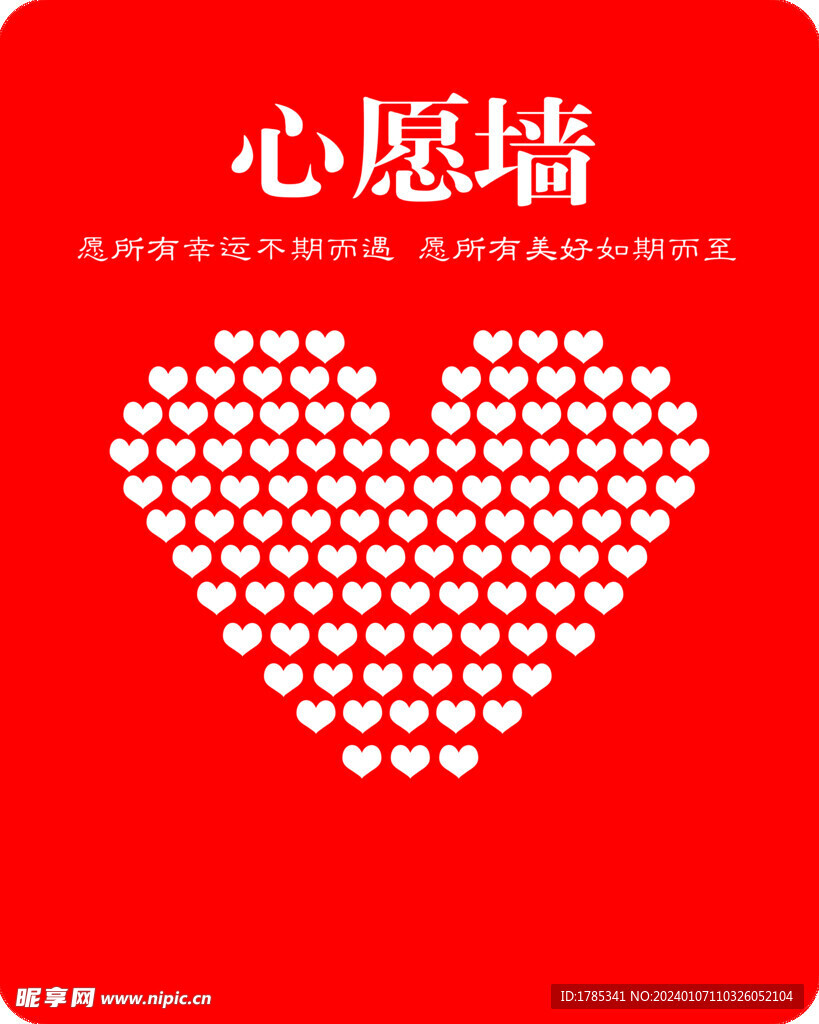 心愿墙