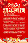 新年贺词海报