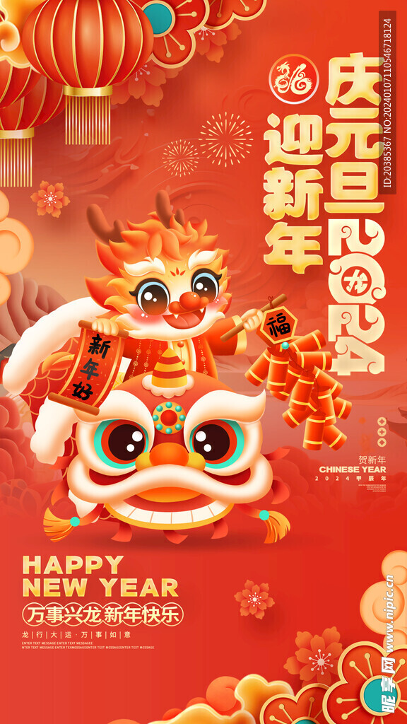 迎新年