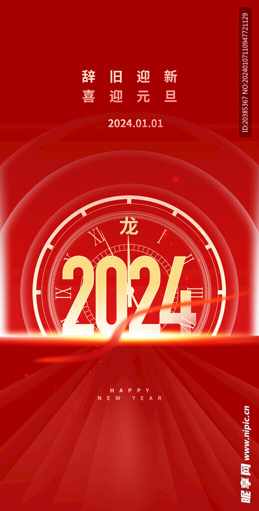 2024龙年