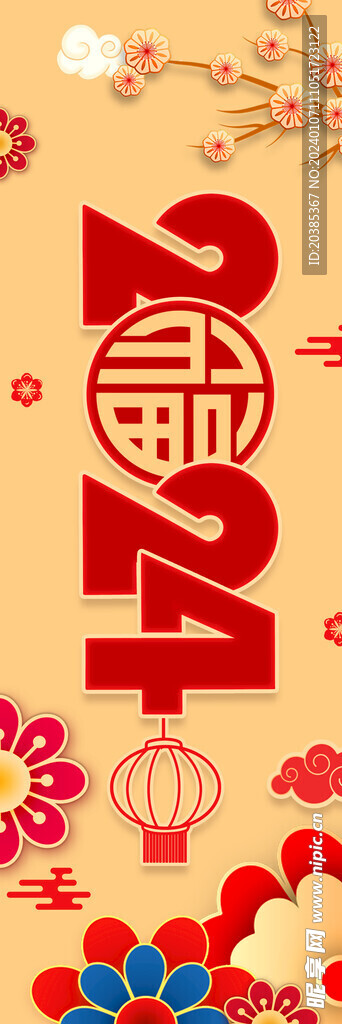 龙年吊旗