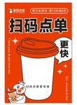 蜜雪冰城扫码点单
