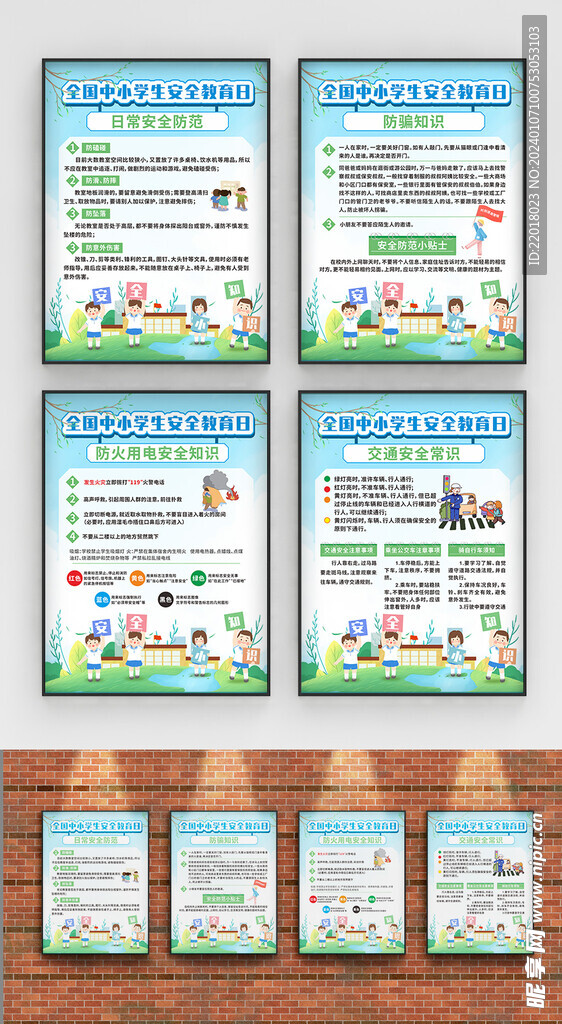 学校教育日