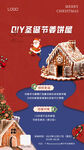 圣诞节姜饼屋海报
