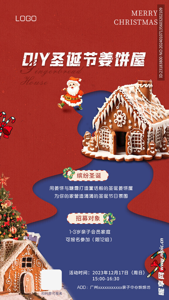 圣诞节姜饼屋海报