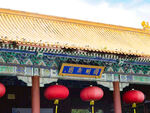 圆明新园