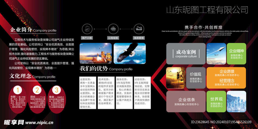 企业文化墙