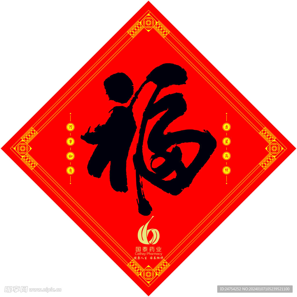 福字广告