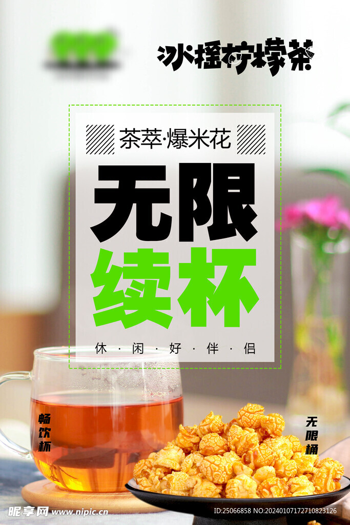 爆米花饮品图片