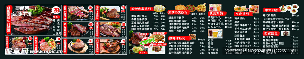 牛排价目表