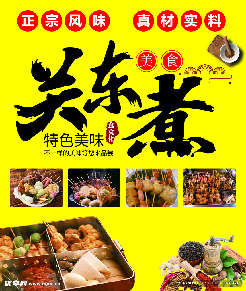 关东煮